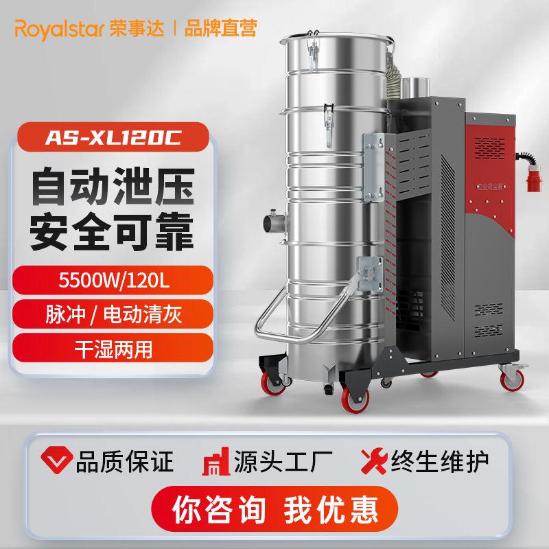 榮事達大功率工業(yè)吸塵器AS-XL120CC